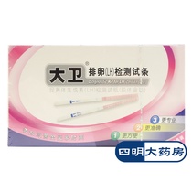 David ovulation test paper, 10 pieces, 10 urine cups, ovulation test paper