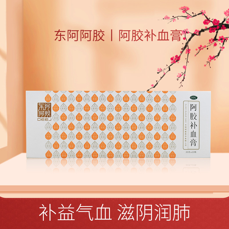 东阿阿胶 阿胶补血膏20瓶
