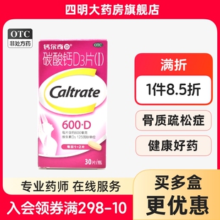 钙尔奇 CALTRATE 碳酸钙D3片30片