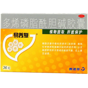 易善复 多烯磷脂酰胆碱胶囊36粒