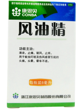 [康恩贝]风油精8ml*1瓶/盒