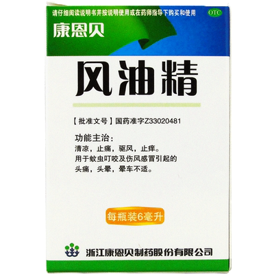 【康恩贝】风油精6ml*1瓶/盒