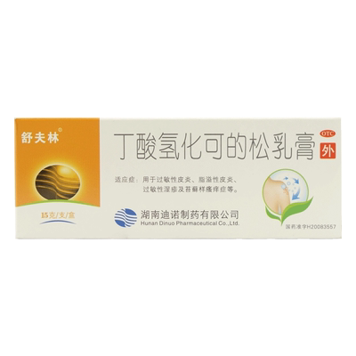 【舒夫林】丁酸氢化可的松乳膏0.1%*15g*1支/盒