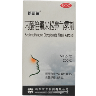 倍可适丙酸倍氯米松鼻气雾剂200揿季节性过敏性鼻炎