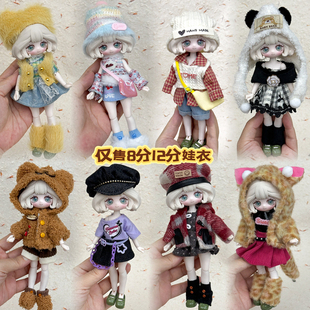 8分bjd12分ob11娃衣换装套装11-17厘米潘妮邦倪兔阿巳体衣服