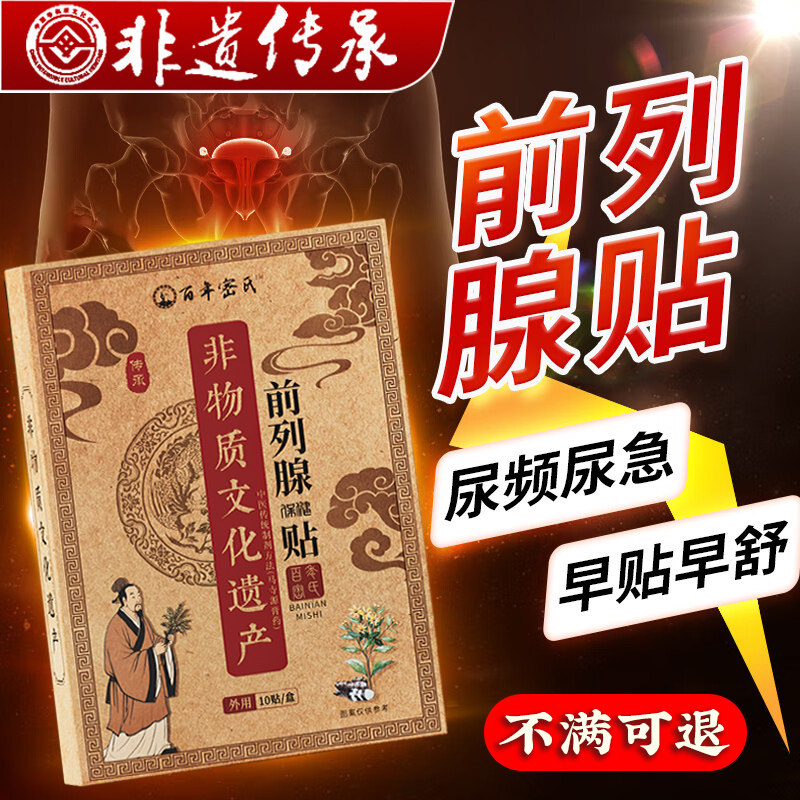 前列腺炎增生穴位贴敷根肥大热敷理疗治尿频尿急性钙化专用肚脐贴,医疗器械,保健理疗,淘宝优惠券,粉丝福利购,淘宝优惠卷