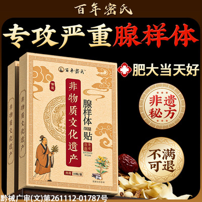 儿童腺样体贴肥大中药贴面容矫正器闭嘴贴口呼吸矫正儿童医专用贴