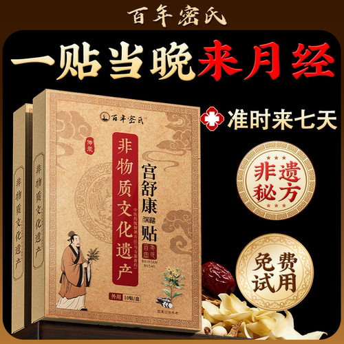 调理月结量少不来宫寒痛经膏药贴