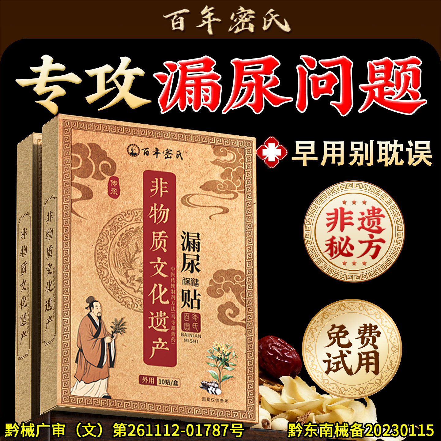 漏尿贴妇女中老年专用特遗尿效药官方旗舰店正品修复产后尿频神器