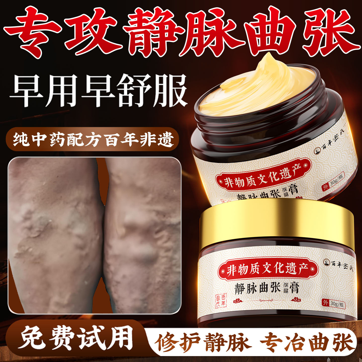 静脉曲张特效专药用膏蚯蚓腿红血丝青筋凸起冷敷凝胶官方旗舰店