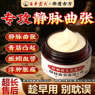 静脉曲张效特专药用蚯蚓腿红血丝青筋凸起冷敷凝胶官方旗舰店效膏