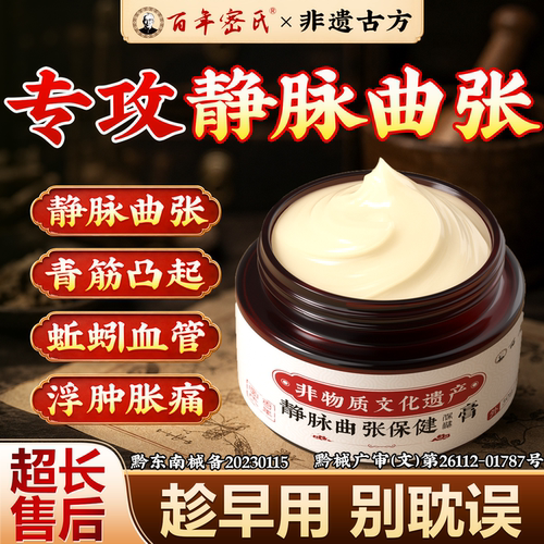 静脉曲张效特专药用蚯蚓腿红血丝青筋凸起冷敷凝胶官方旗舰店效膏