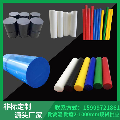 PEEK棒POM棒PA尼龙棒PP塑料棒