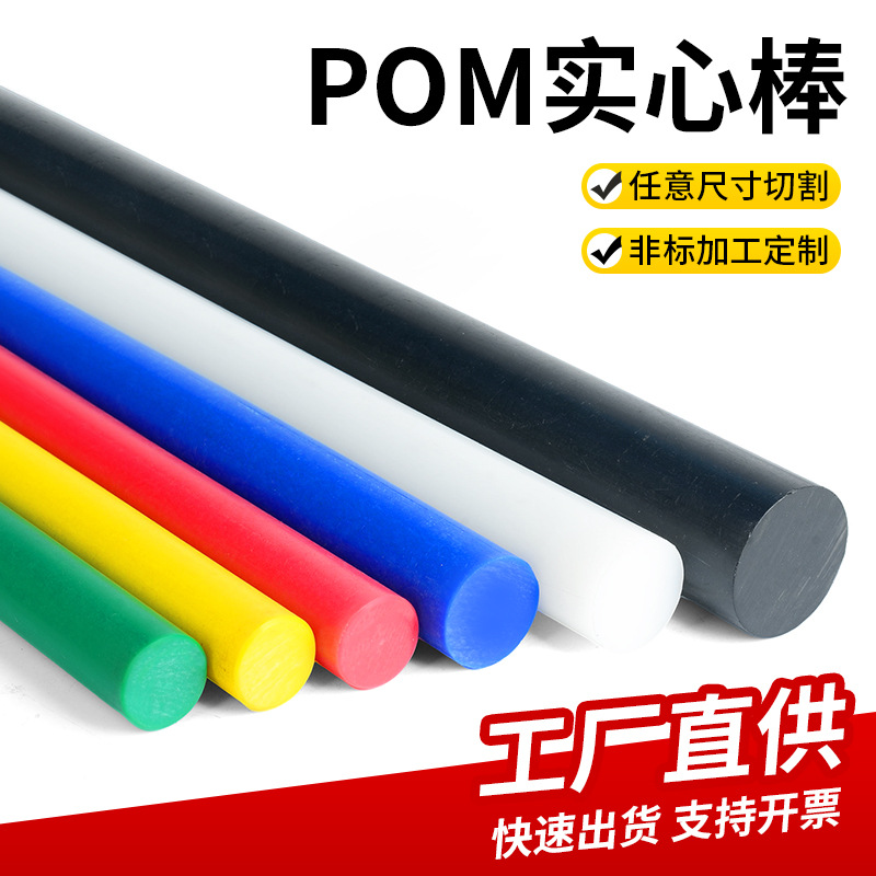红色POM棒 黑色PVDF棒 PC棒 PEEK棒 UPE PVC 塑料棒1-1000MM厂家