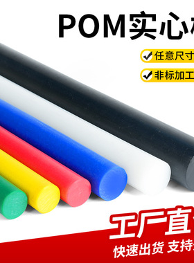 红色POM棒 黑色PVDF棒 PC棒 PEEK棒 UPE PVC 塑料棒1-1000MM厂家