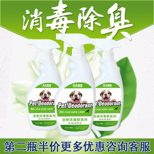 宠物狗猫咪消毒液除臭剂泰迪金毛萨摩杀菌去尿味环境香水喷雾用品