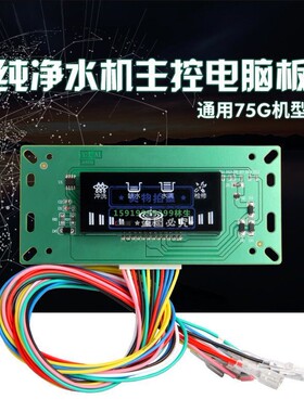 净水器外壳主板净水器控制板净水机显示板机箱通用液晶小方板