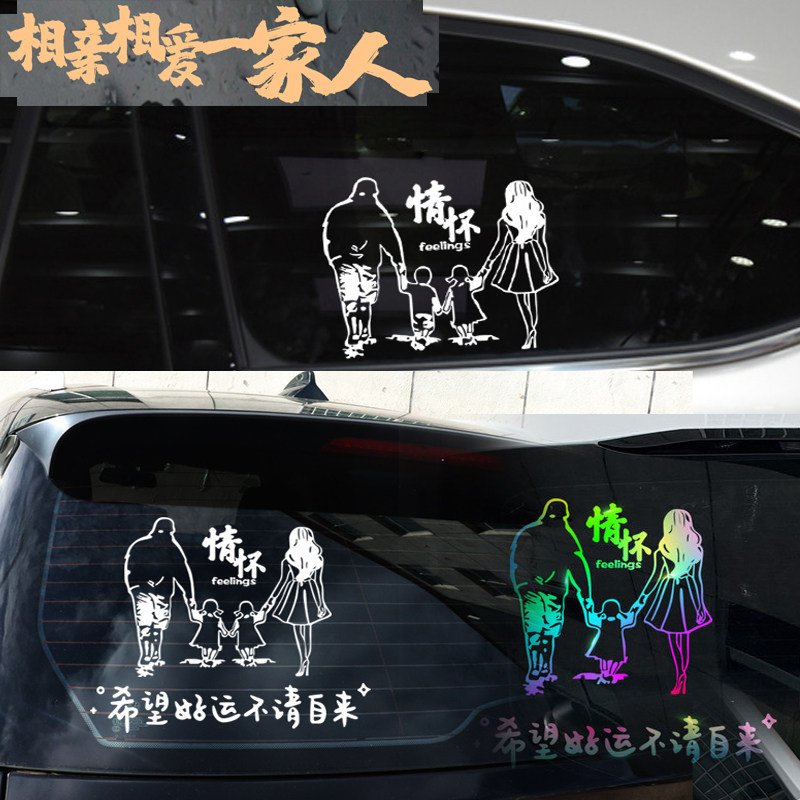 个性文字好运反光贴男女孩侧后窗定制汽车情怀车贴网红孩子一家人