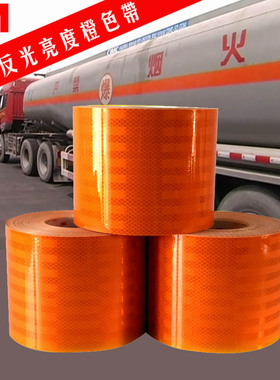 3M油罐车橙色带反光贴危险品车安全醒目标识反光条胶贴年审年检贴