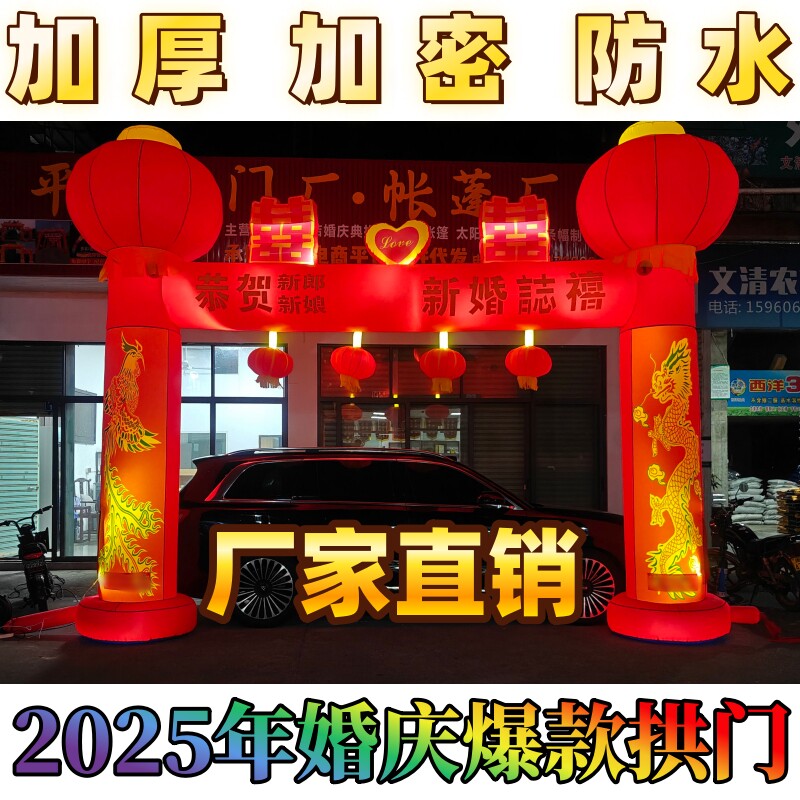 2025年新款婚庆充气拱门结婚拱门