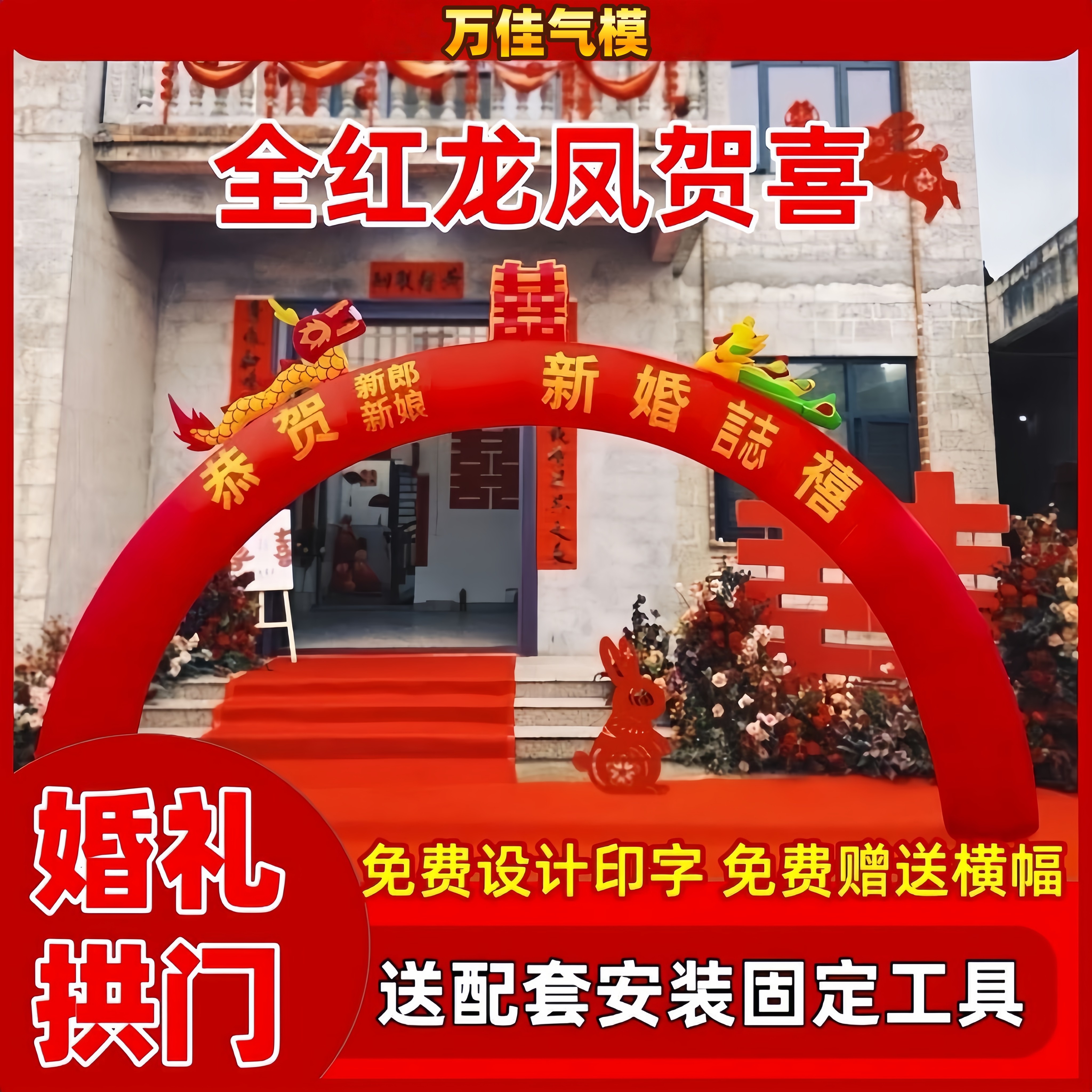 双龙婚庆开业10米广告气模
