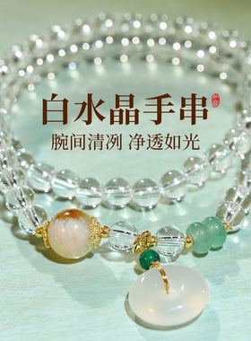 新中式双层白水晶平安扣手链女