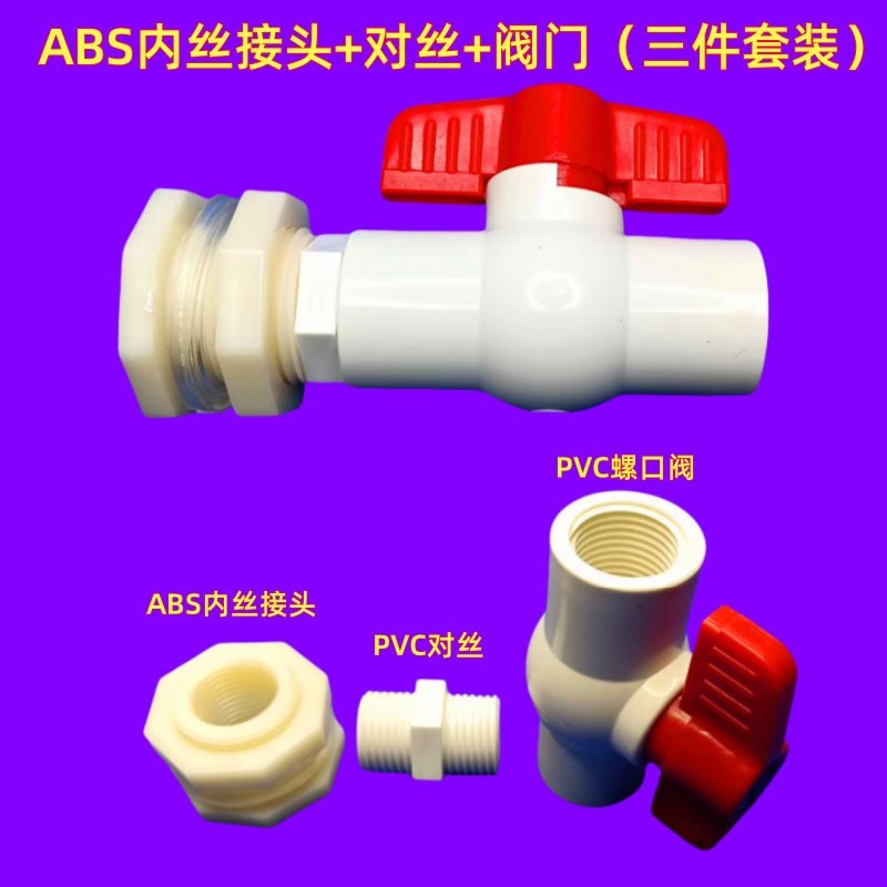 水箱接头4分6分1寸4寸周转箱开关