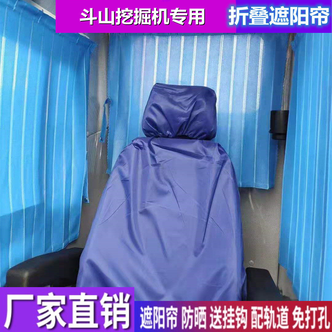 斗山大宇DX9CN130 220-9C 225 300 75 258挖掘机窗帘防晒遮阳帘挡