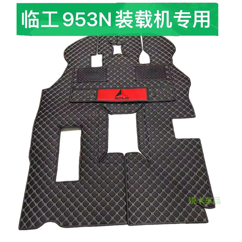 临工953 933 952 955 956 956F 953N 968F装载机驾驶室脚垫地毯垫
