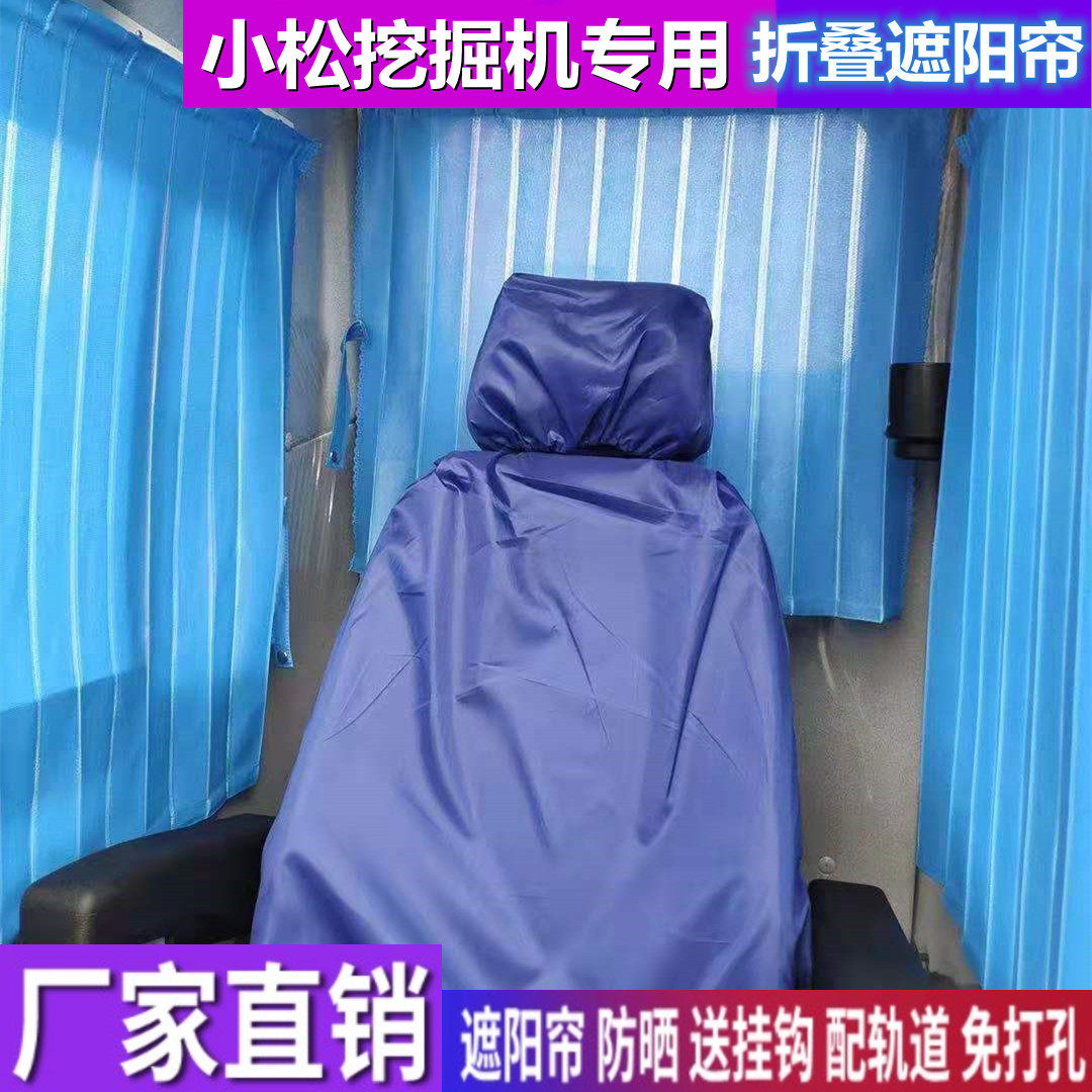 订做小松200-8 210-8 70-8 140-8专用挖掘机窗帘防晒遮阳帘遮阳挡