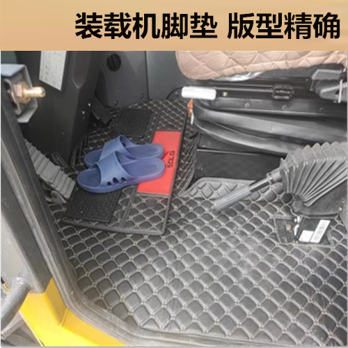 厦工山工临工现代徐工斗山成工柳工雷沃龙工装载机铲车驾驶室脚垫