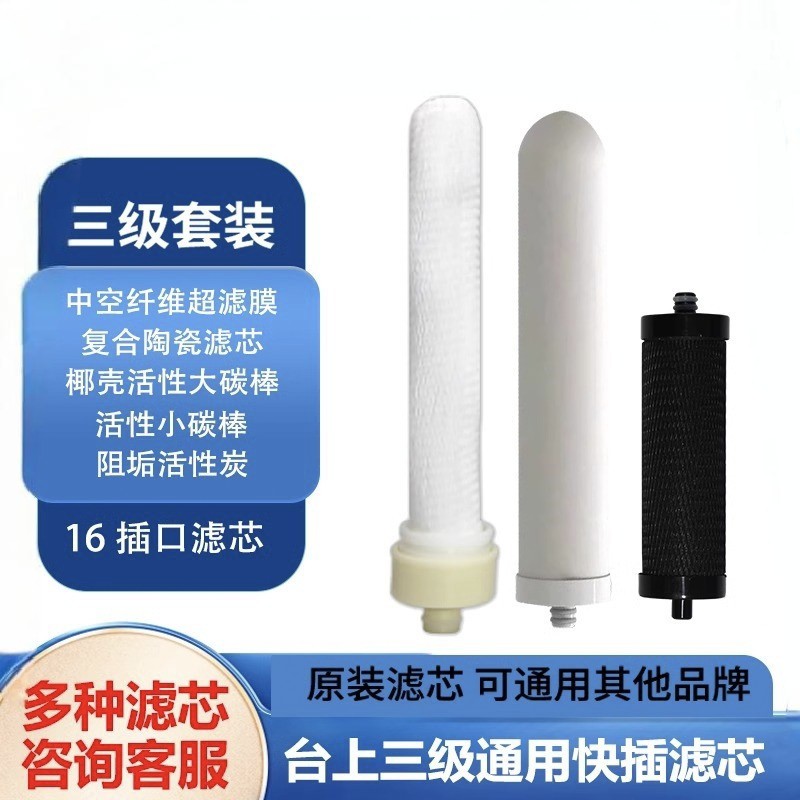 快插陶瓷阻垢台上式通用净水器