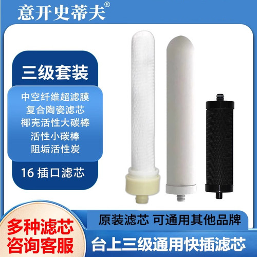 快插陶瓷阻垢台上式通用净水器