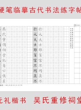 楷书文创硬笔临摹练字帖