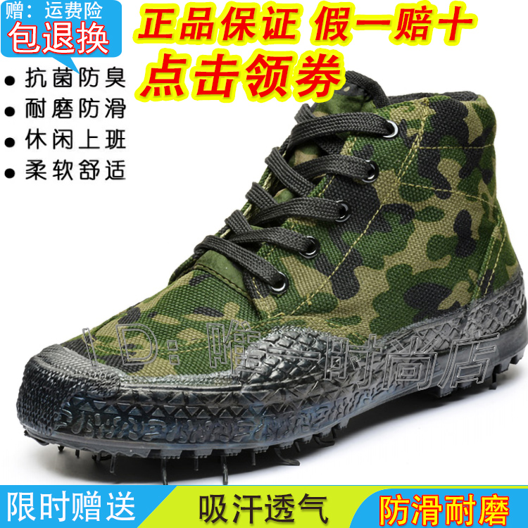 男女解放鞋高帮迷彩军训训练胶鞋