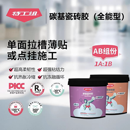 特工组碳基瓷砖胶全能强力粘结岩板大板砖N面贴砖室内外通用