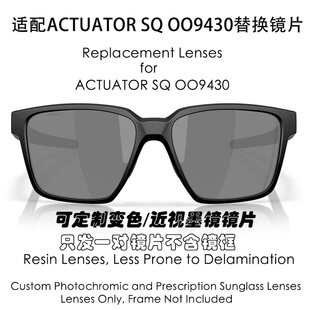 偏光树脂替换镜片适用于欧克利 Oakley ACTUATOR SQ OO9430可近视