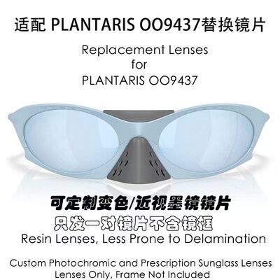 高清偏光替换镜片适用于欧克利 Oakley PLANTARIS OO9437可近视