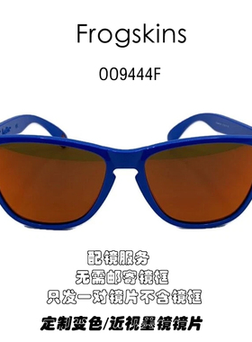 高清现磨偏光镜片适用于欧克利Oakley Frogskins OO9444F可配近视