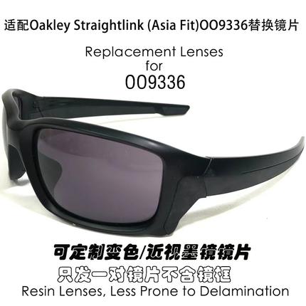 偏光替换镜片1.5MM适用于欧克利Straightlink(A) OO9336可近视
