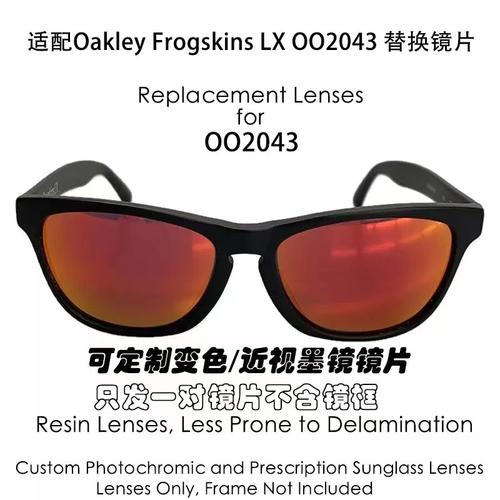 偏光替换镜片适配于欧克利Frogskins LX OO2043可近视定制