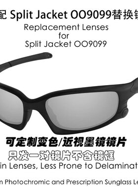 适用于欧克利 Oakley SPLIT JACKET现磨树脂偏光替换镜片OO9099