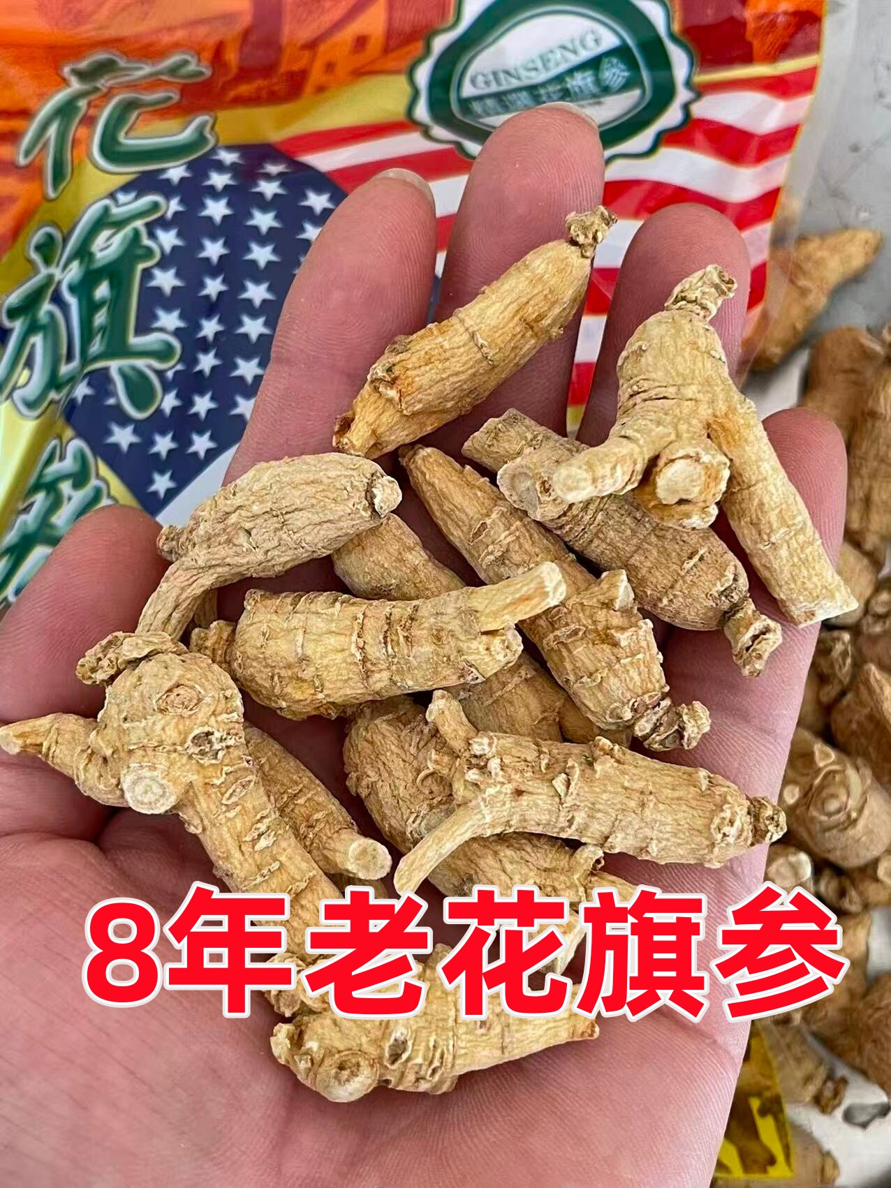 正宗花旗参正品原装原丛整枝参条西洋参切片包装短枝颗粒秋冬进补