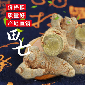 云南文山春三七特级20头30头40头野生田七头正品500g可帮磨粉切片