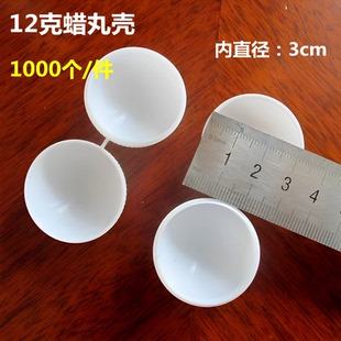 1000个加厚12克蜡丸药丸盒塑料空药丸壳球型壳蜡壳中药蜜丸壳蜡纸