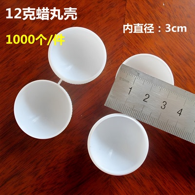 加厚蜡丸壳塑料空药球型壳