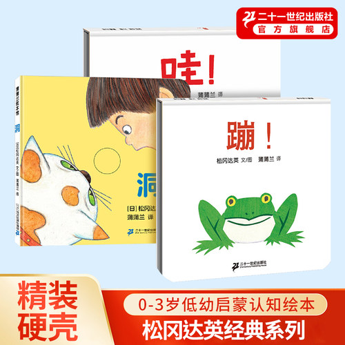 哇+蹦+洞0-3岁早教儿童绘本硬壳