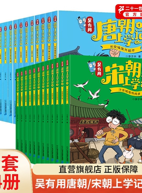 吴有用宋朝上学记第一二三季全套24册唐朝一二三季6-12岁二年级四五六年级课外小学书籍中国历史书故事漫画书儿童阅读书读物