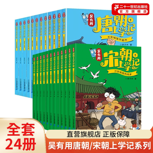 二十一世纪出版社吴有用上学记