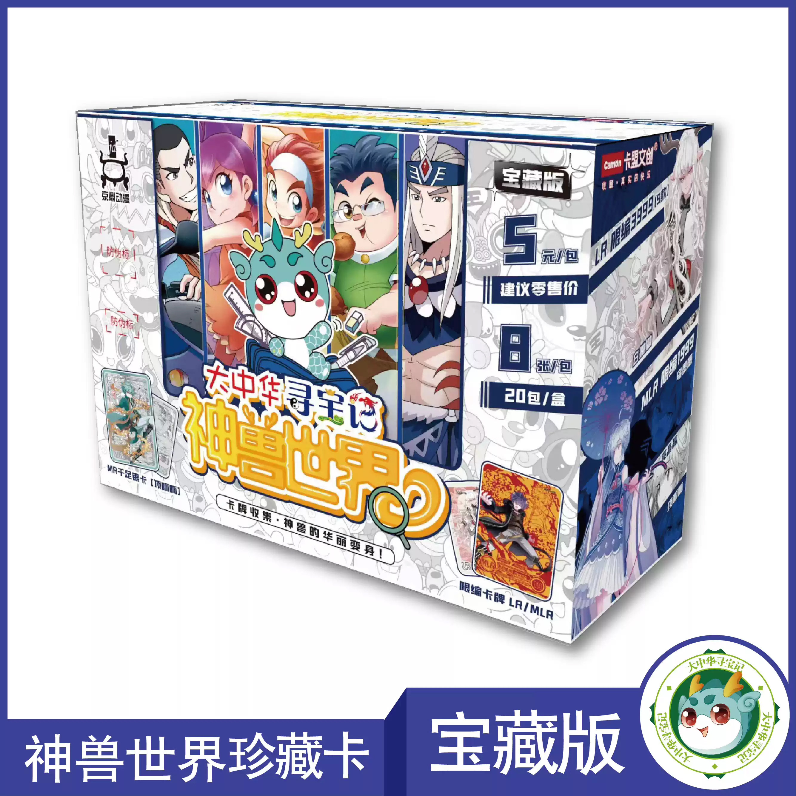 21世纪出版社神兽世界珍藏卡牌